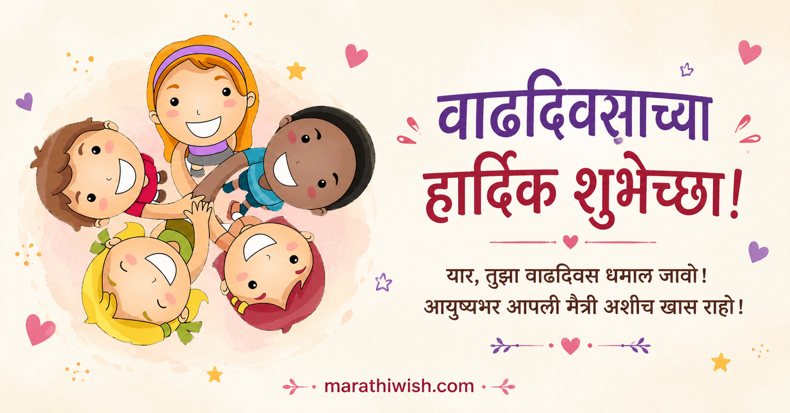 Jigri Yaar Birthday Wishes in Marathi