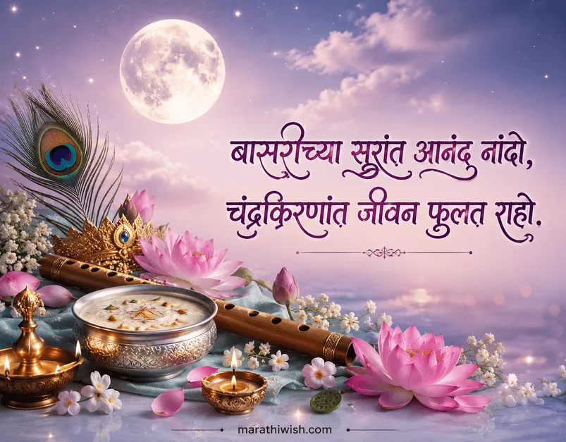 Kojagiri Purnima Wishes in Marathi for Wife
