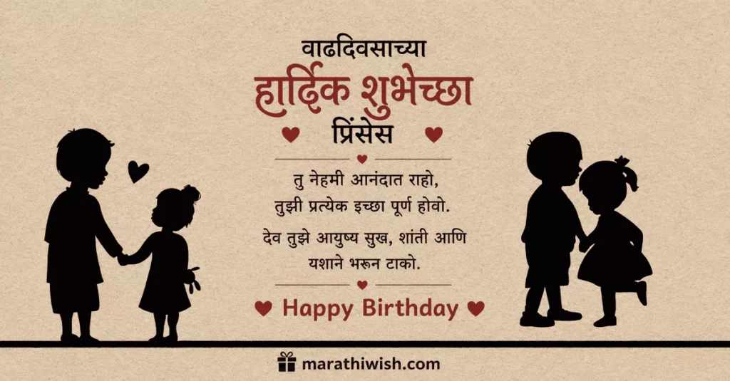 Lahan Bahinila Birthday Wishes Marathi