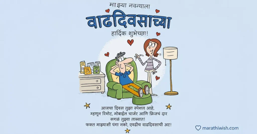 Love Hubby Marathi Kavita Birthday Wishes for Husband in Marathi