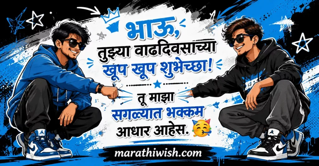 Mitrala Birthday Wishes in Marathi