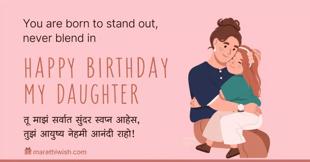 Mulinsathi Birthday Wishes in Marathi