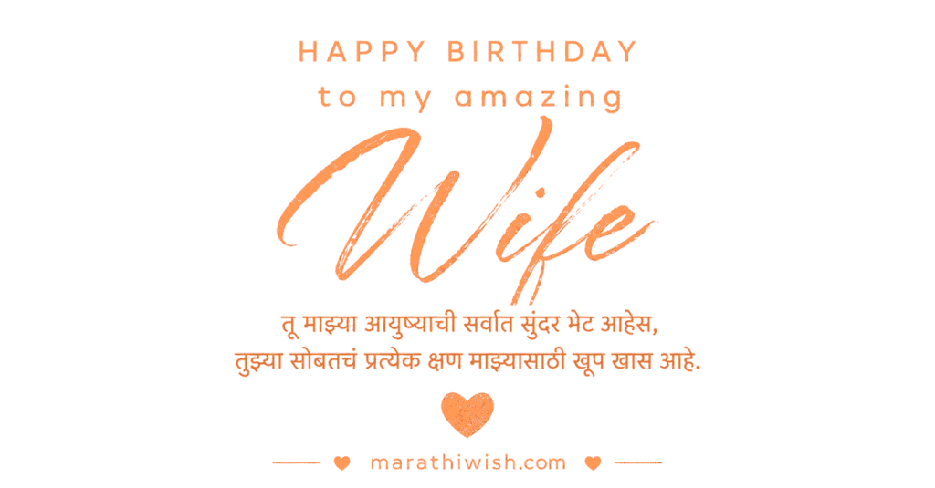 My Wife Birthday Wishes in Marathi