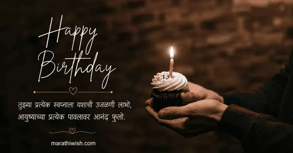 One Line Birthday Wishes in Marathi