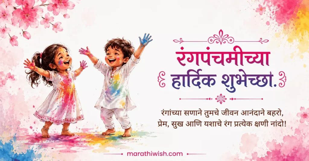 Rang Panchami Wishes in Marathi for Love