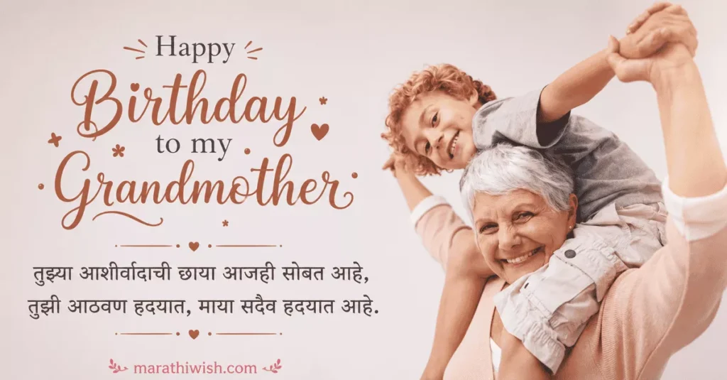 Remembering Grandmother on Her Birthday in Marathi