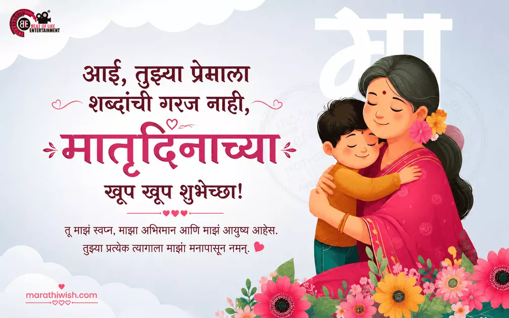 Sasu Aai Birthday Wishes in Marathi