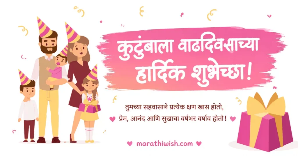 Short Birthday Wishes for Family in Marathi