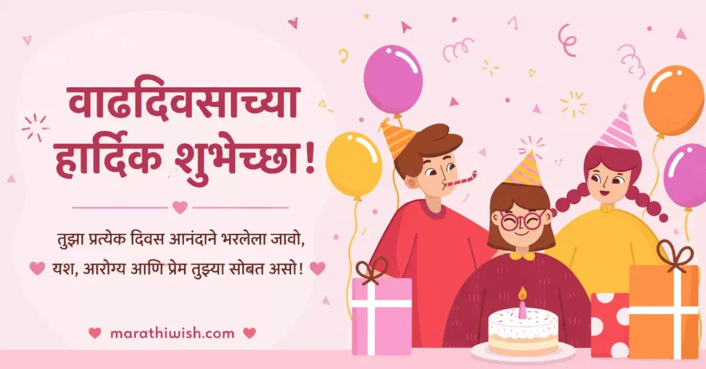 Short Birthday Wishes for Friend in Marathi