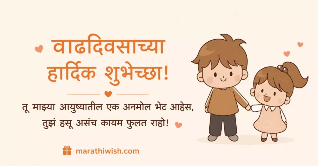 Short Birthday Wishes in Marathi for Sister