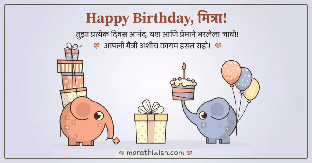 Short & Simple Birthday Wishes in Marathi