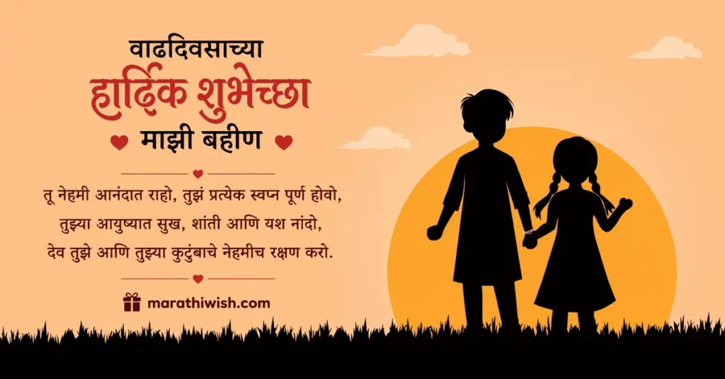 Sister Birthday Wishes in Marathi