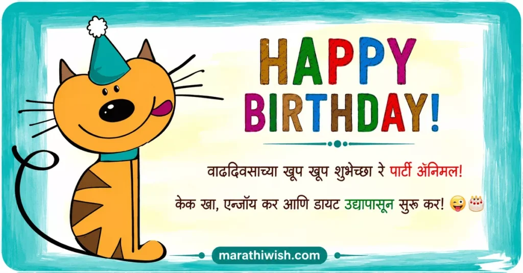 Tapori Birthday Wishes in Marathi