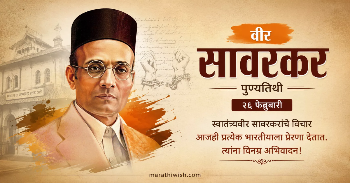 Veer Savarkar Punyatithi Wishes