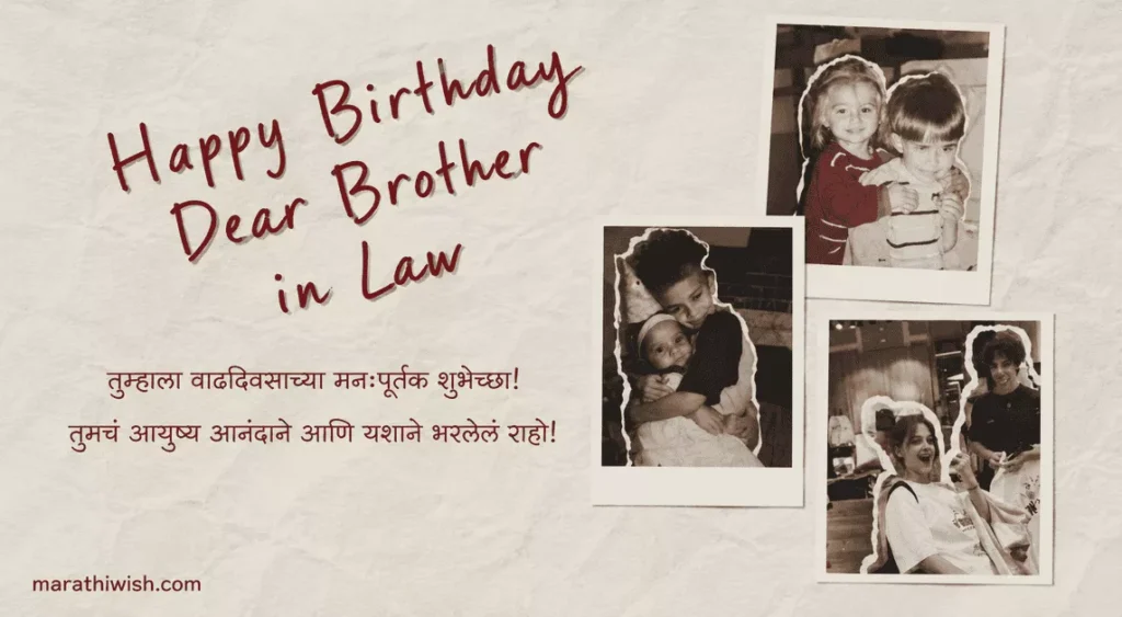 Birthday Wishes for Brother in Law in Marathi