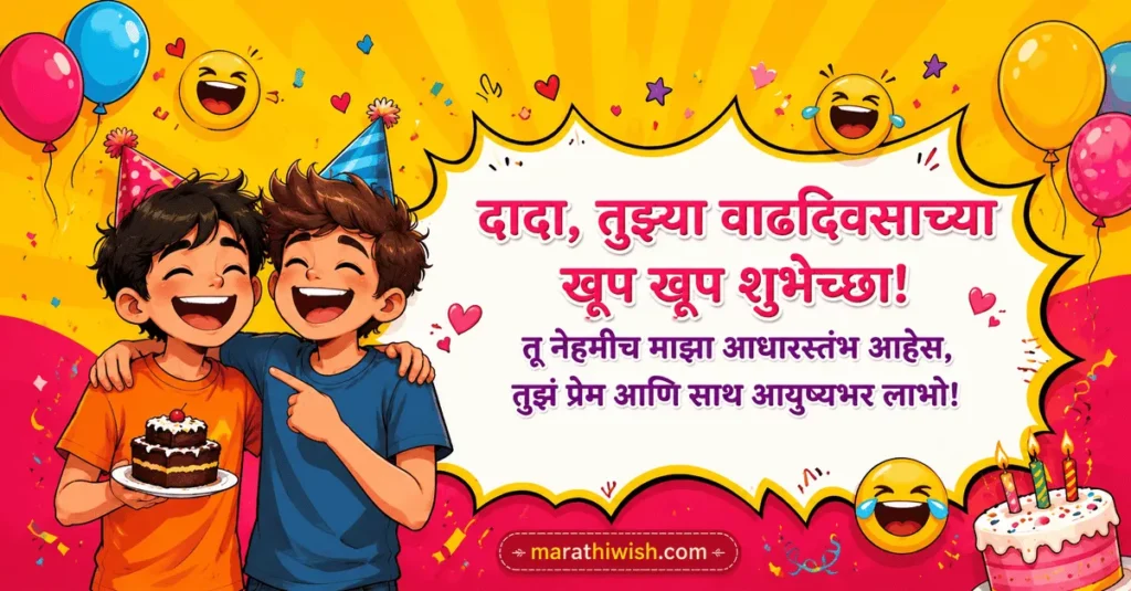 Birthday Wishes for Elder Brother in Marathi