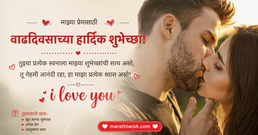 Birthday Wishes for Life Partner in Marathi