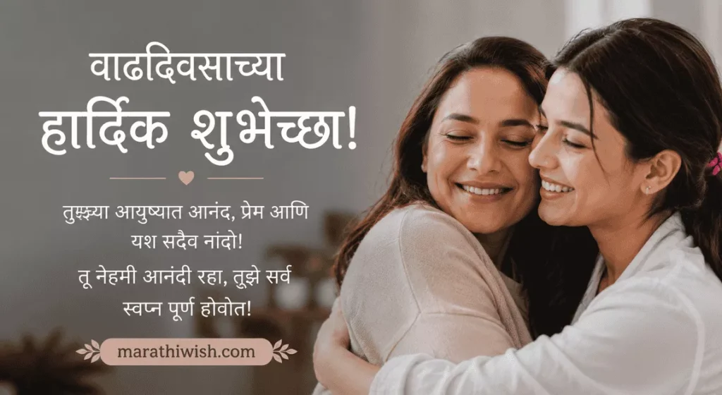 Birthday Wishes in Marathi Sister In Law