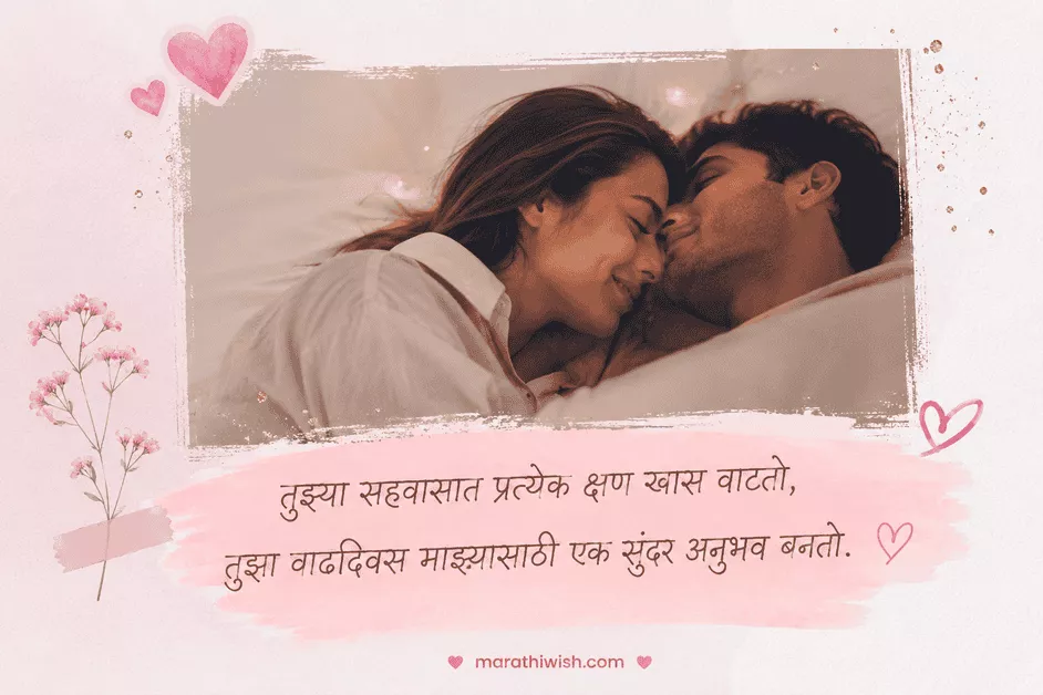 Birthday Wishes Lover in Marathi