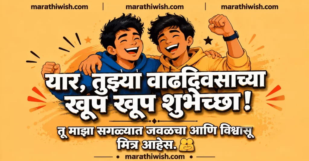 Blessing Birthday Wishes for Friend in Marathi