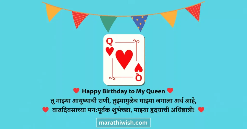 Future Wife Birthday Wishes in Marathi