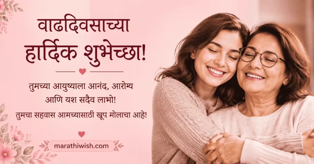 Heart Touching Happy Birthday Wishes for In Laws in Marathi