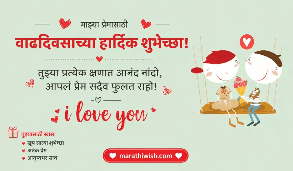 Heart Touching Birthday Wishes for Special Person/Lover in Marathi