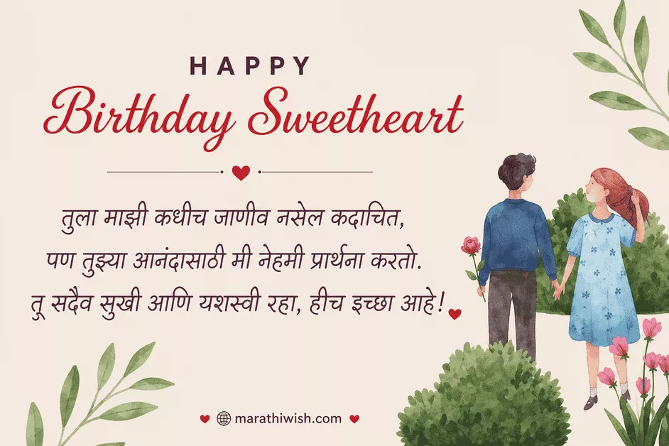 Love Birthday Wishes in Marathi for Boyfriend