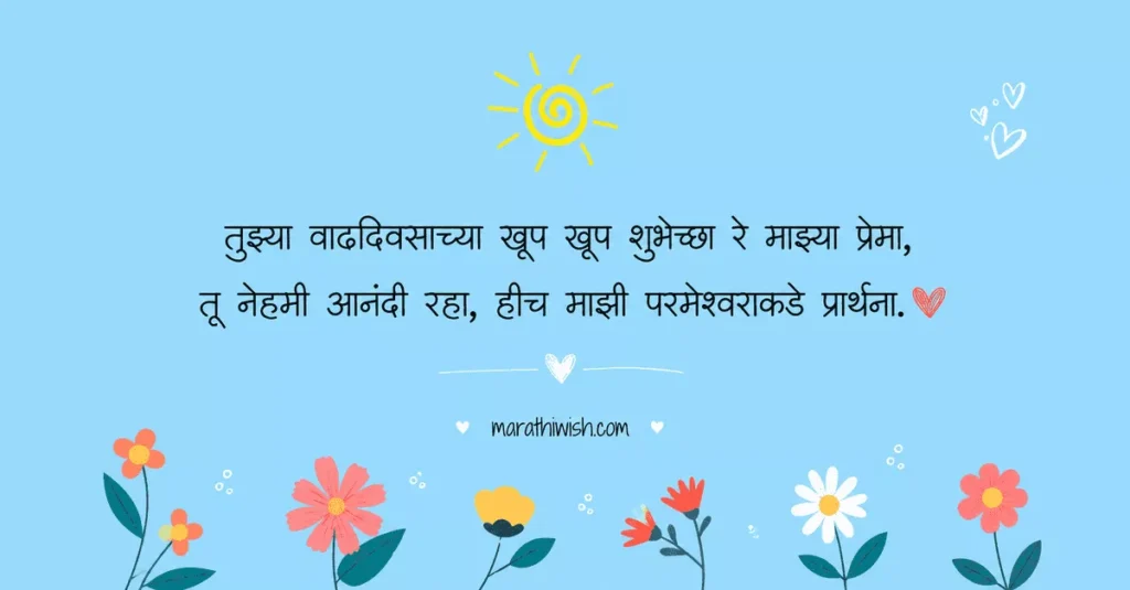 Love Sathi Birthday Wishes in Marathi