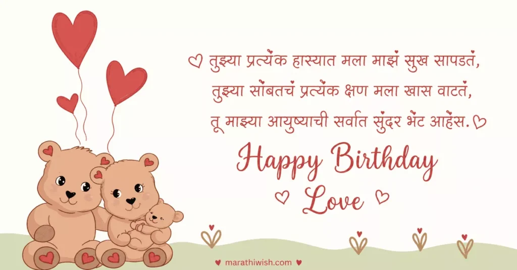 One Sided Love Birthday Wishes in Marathi