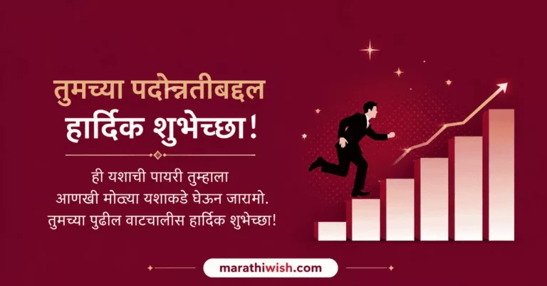 promotion wishes