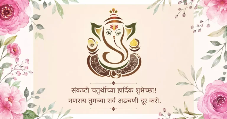 sankashti chaturthi