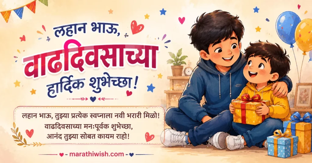 Small Brother Birthday Wishes in Marathi