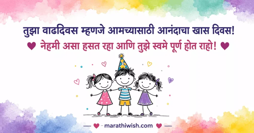 Unique Birthday Wishes for Brother in Marathi Text