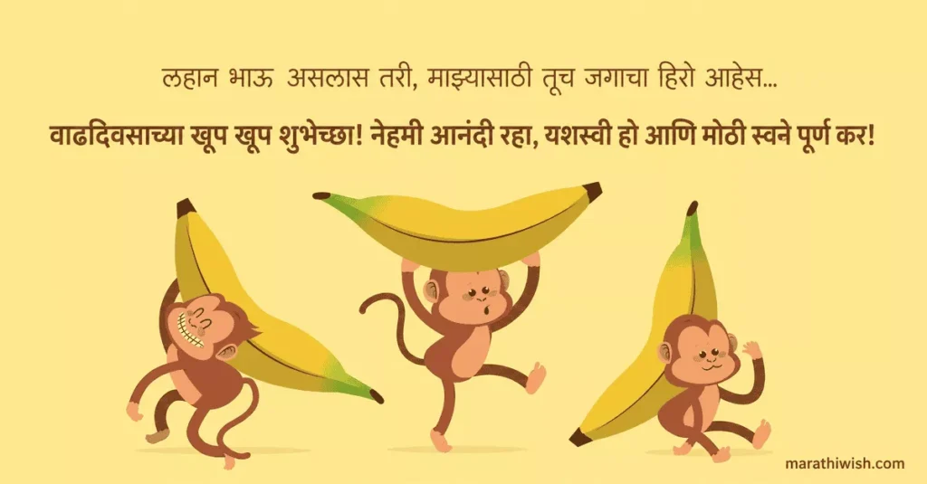 Younger Brother Birthday Wishes in Marathi
