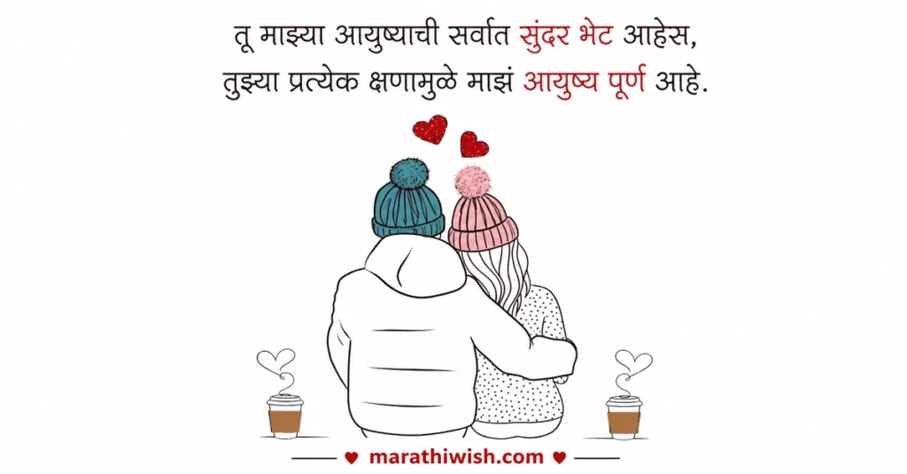 बायको Birthday Wishes Marathi