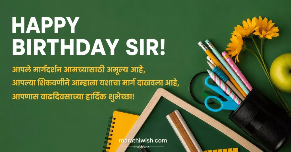 Birthday Wishes for Class Teacher in Marathi