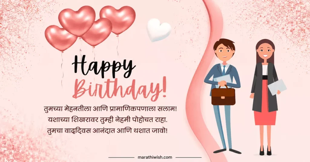 Birthday Wishes for Colleague in Marathi for Best Friend