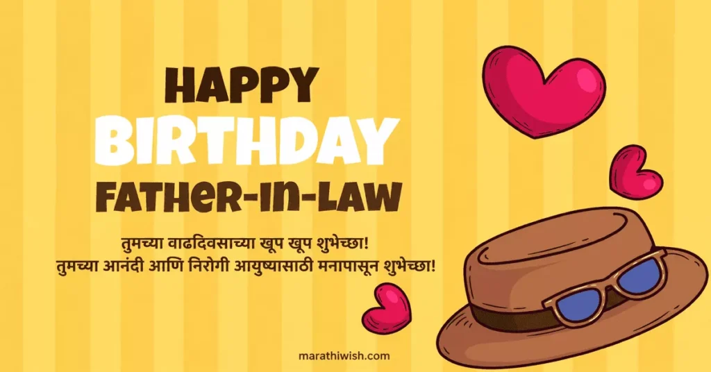 Birthday Wishes for Father from Daughter in Law in Marathi