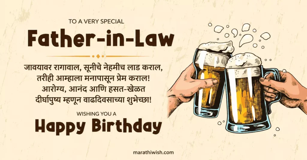 Birthday Wishes for Father in Law in Marathi
