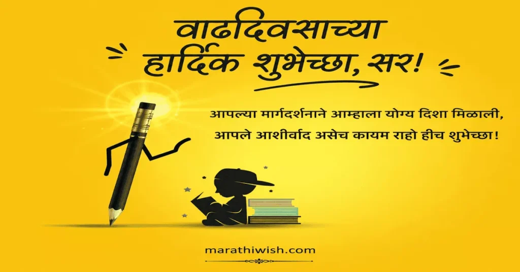 Birthday Wishes for Teacher Male in Marathi