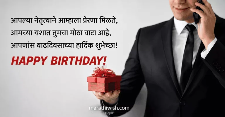 Birthday Wishes for Teacher in Marathi