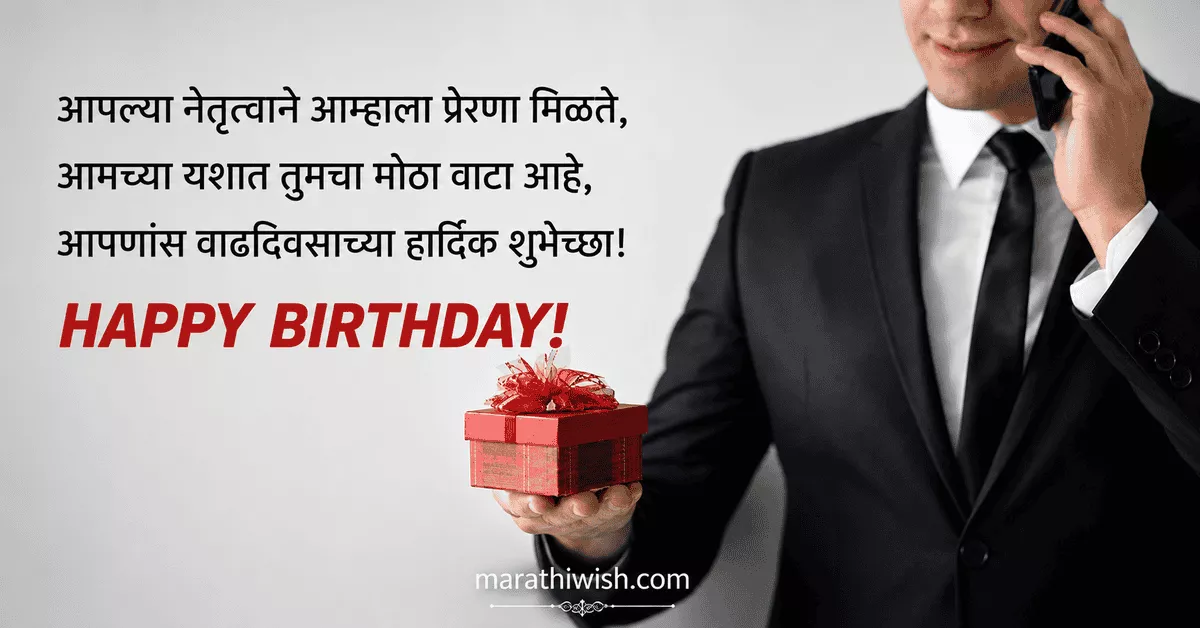 Birthday Wishes for Teacher in Marathi