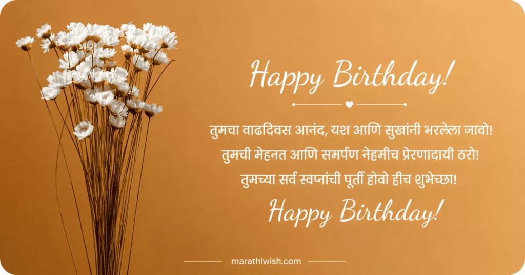Birthday Wishes in Marathi for Office Colleague