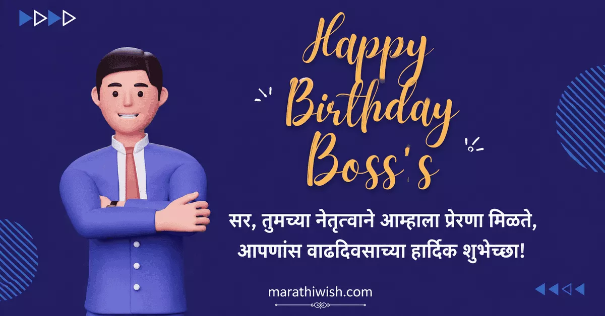 Birthday Wishes to Boss in Marath
