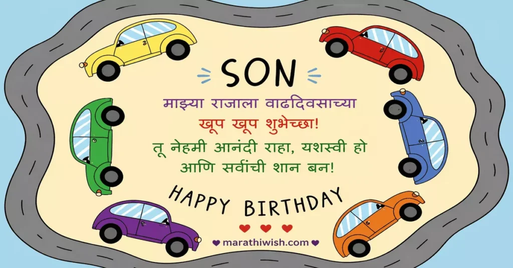 Funny Birthday Wishes for Son (Mulga) in Marathi