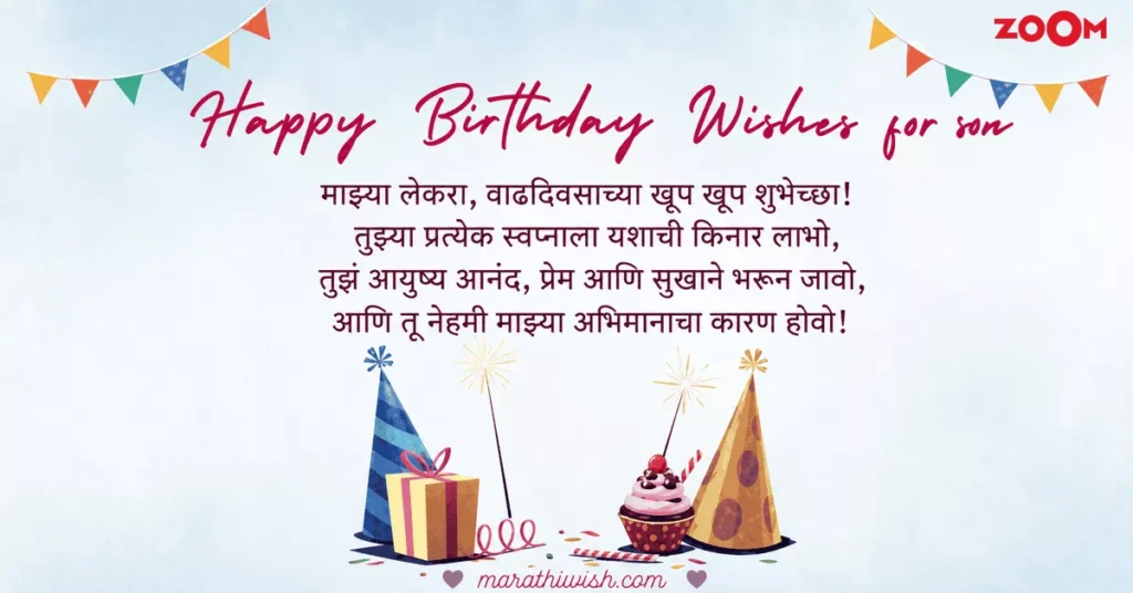 Inspirational Birthday Wishes for Son (Mulga) in Marathi