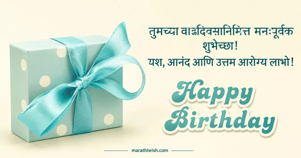Short Birthday Wishes for Colleague in Marathi
